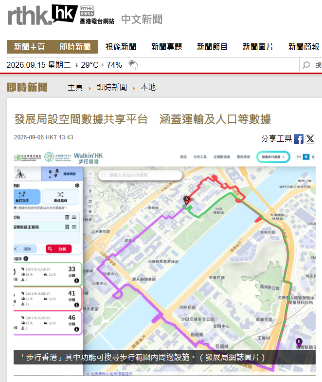 20260906 WalkinHK RTHK CH