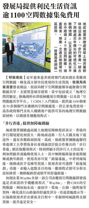 20260907 WalkinHK Ming Pao Daily Print