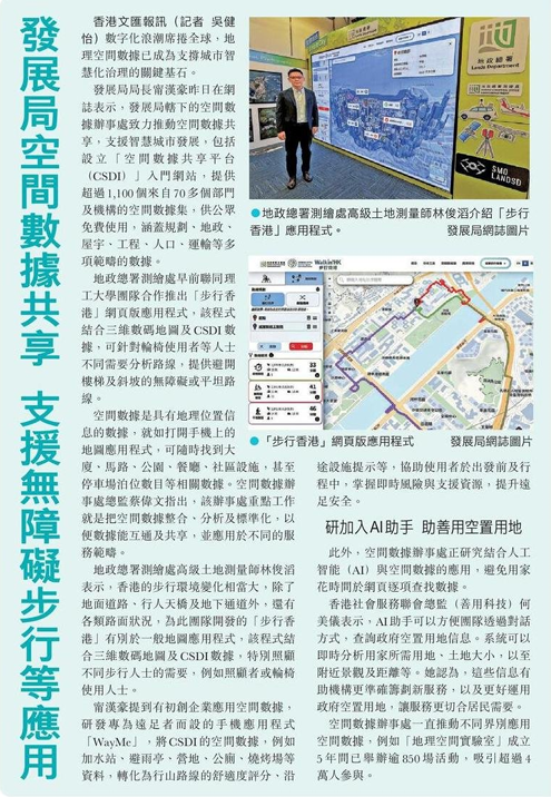 20260907 WalkinHK Wen Wei Po Print