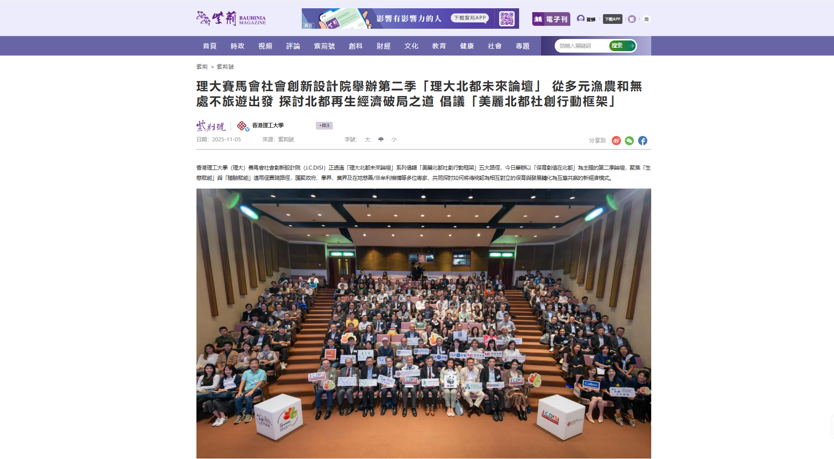 Bauhinia Magazine_1105_1_NMFF2