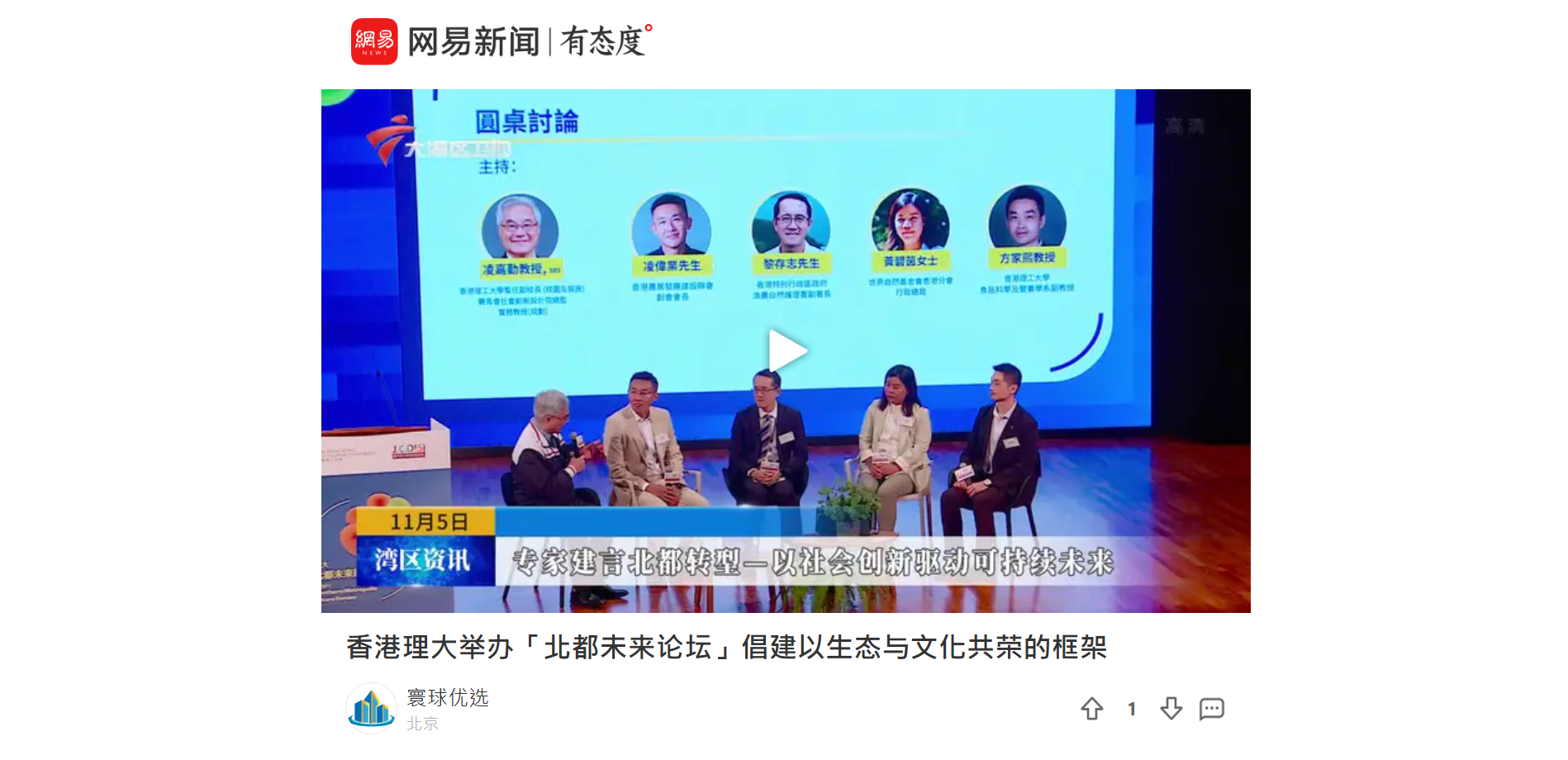 GRT Greater Bay Area TV_1105_NMFF2