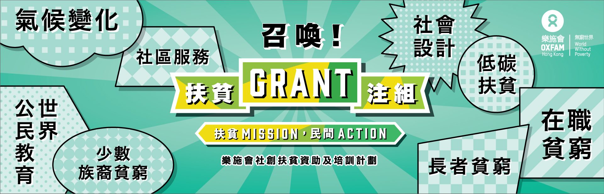 oxfam_1920x616_R3_OP_20211122-02