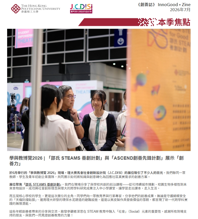 InnoGoodZine202607_TC