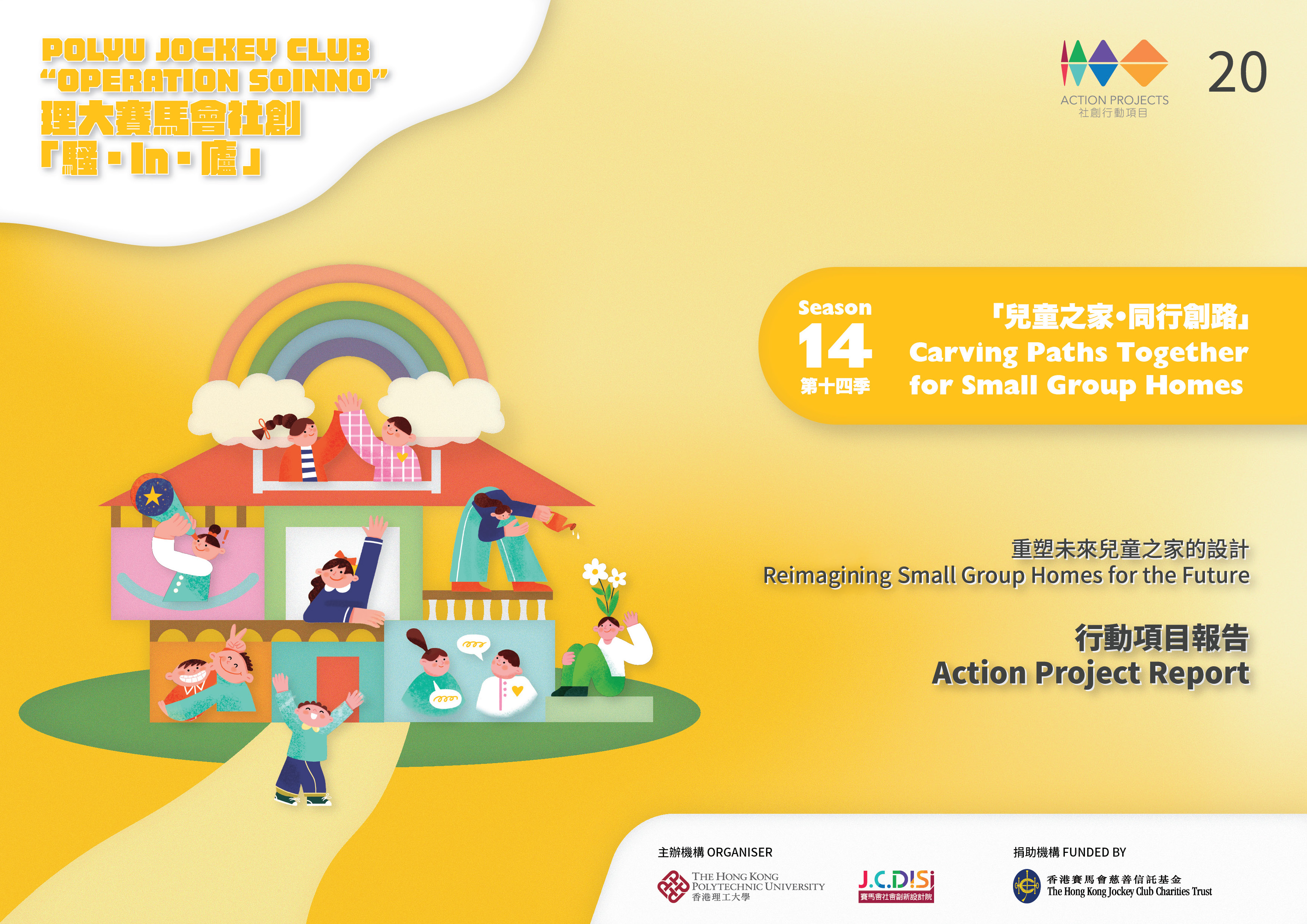 S14_Action Project Report_Reimagining SGH for the Future_Cover