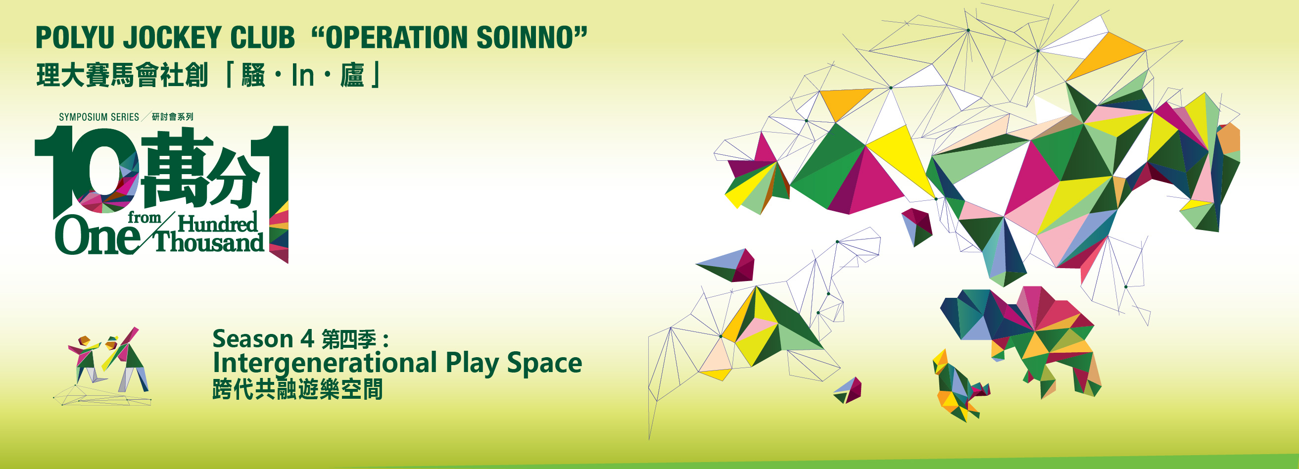 Main Page - Season 4: Intergenerational Play Space