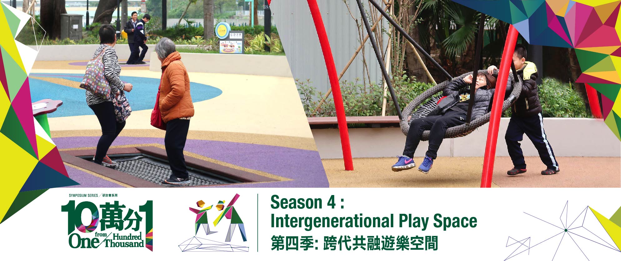 season 4 intergeneral playspace