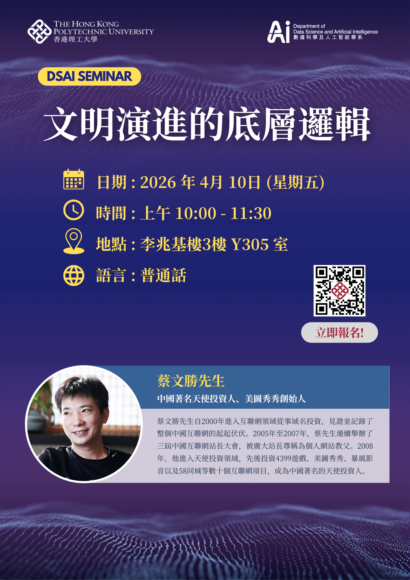 Cai Wensheng_10 Apr Seminar Poster_r2