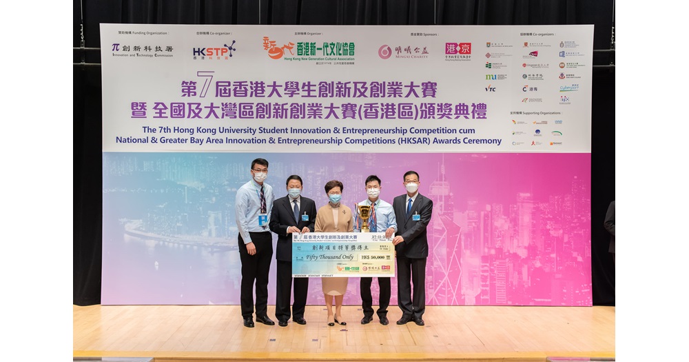2021_7th-HK-University-Innovation-and-Entrepreneurship-Competition-1
