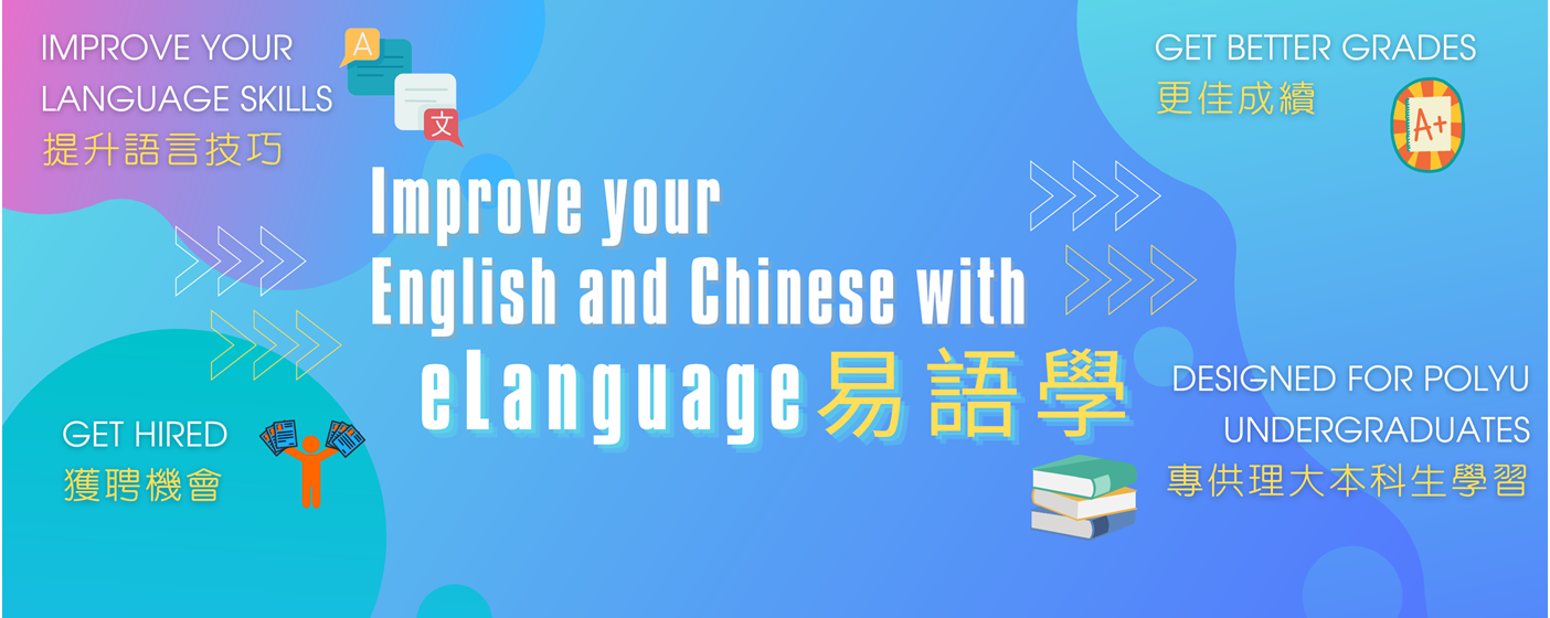 Join eLanguage 易語學 2023 and improve your language skills