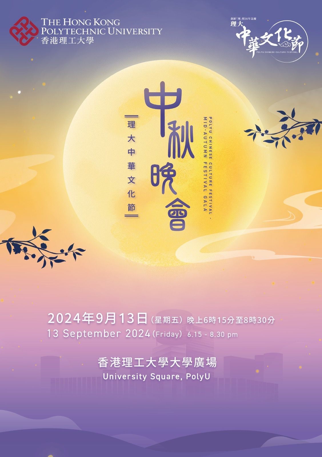 20240913 polyu mid autume festival poster
