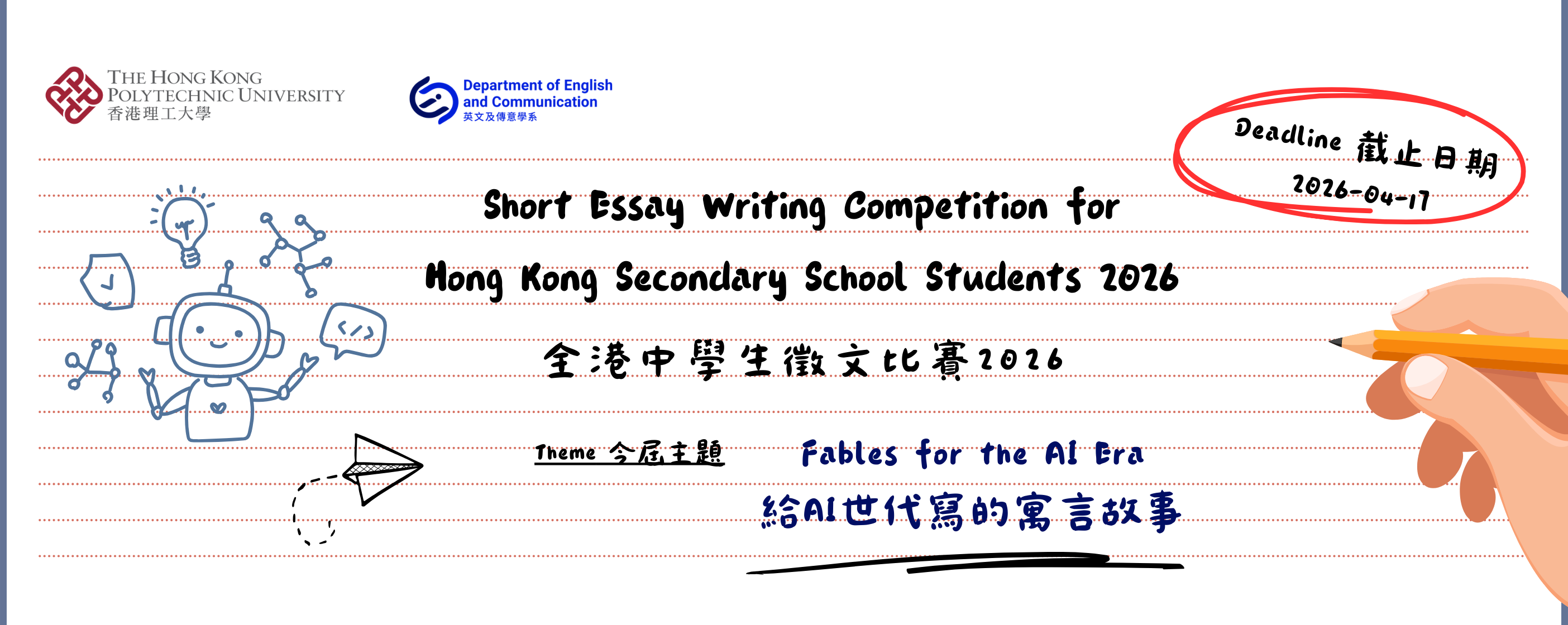 EssayWritingCompetition2026_HERObanner