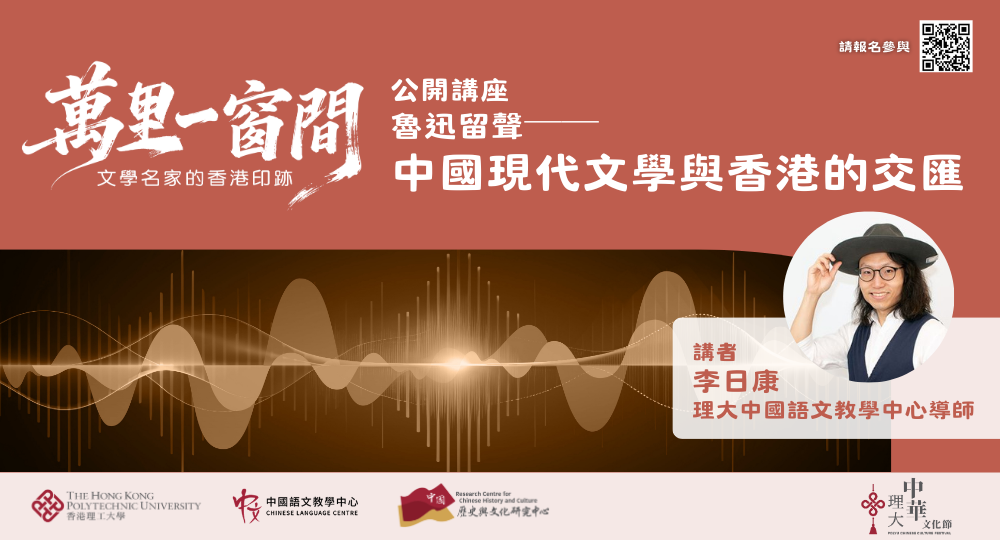 20260402_Lu Xun Public Lecture_v3_R