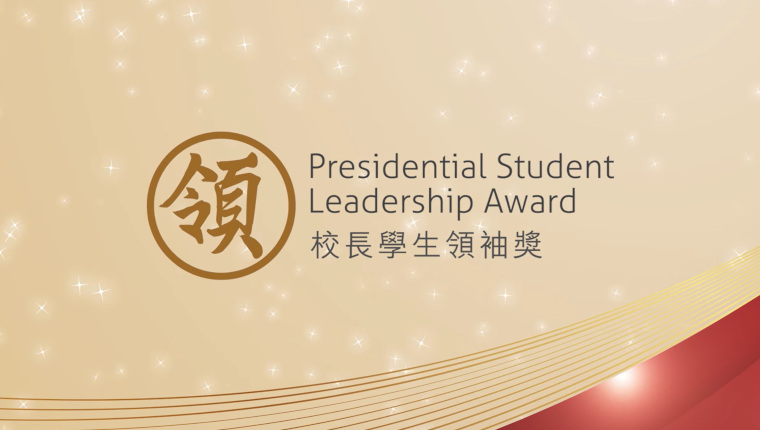 Presidential Student Leadership Award_760x430