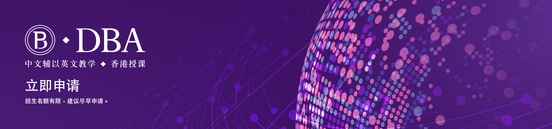 dba-cn_banner_1920x450_CN_apply_v2