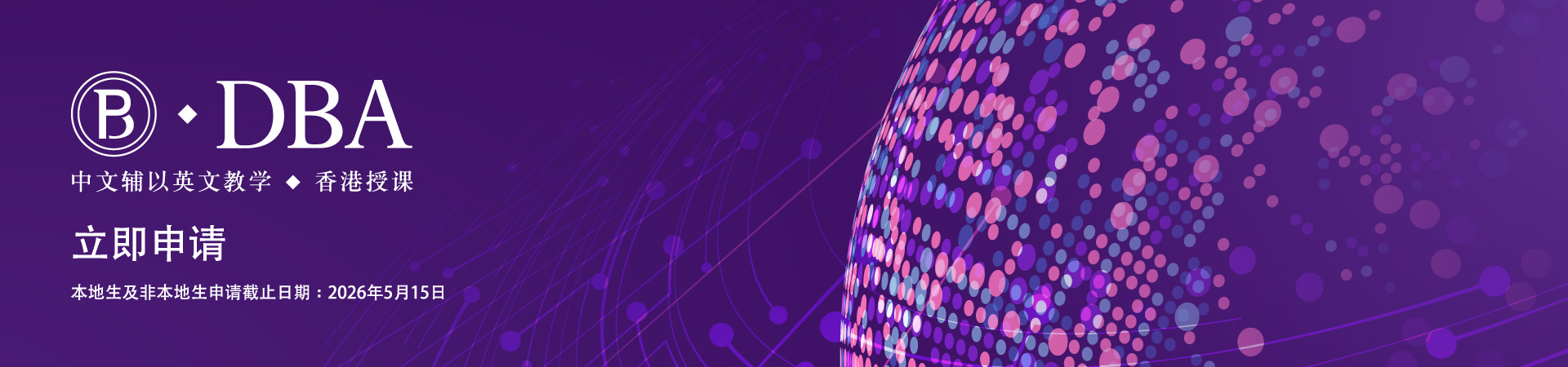 dba-cn_banner_1920x450_deadline_20260515_c