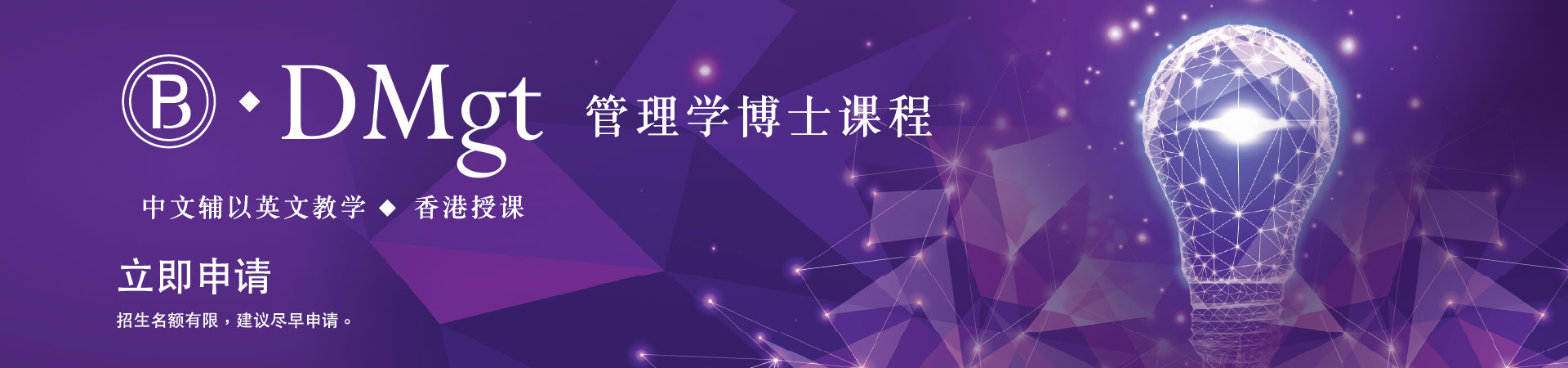 DMgt-HK_bottom_banner_apply_1920x450