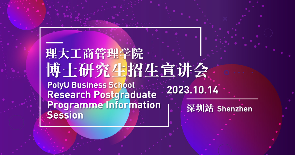 PolyU Business School Research Postgraduate Programme Information Session