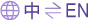 lang_icon_90x20