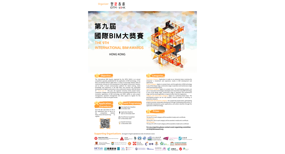 20240924_The 9th International BIM Awards_Flyer