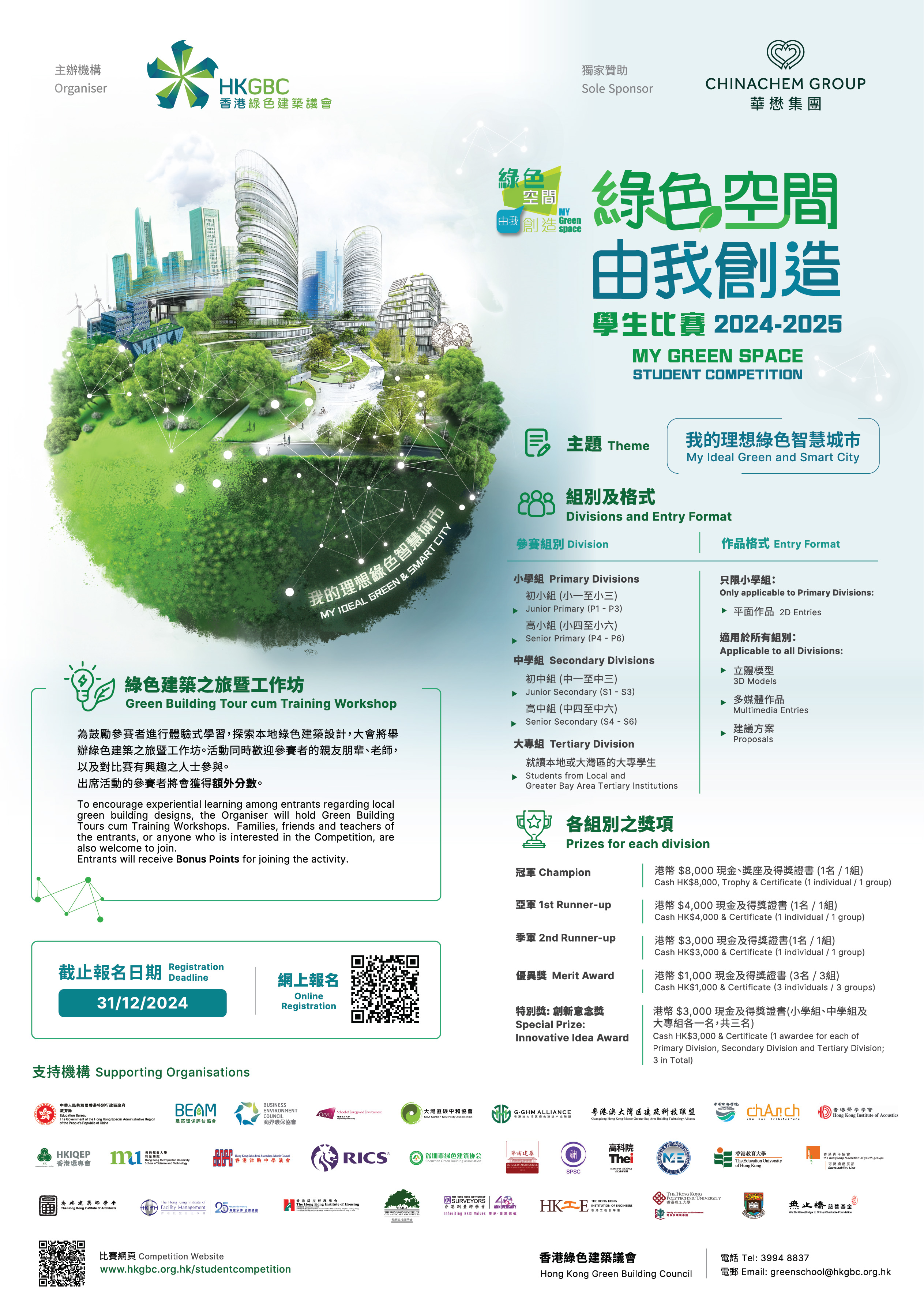 My-Green-Space-Student-Competition_Poster_Bilingual