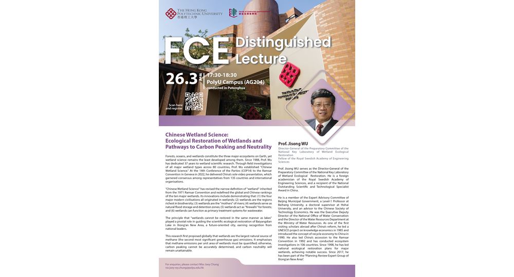 20250313FCEDLProfJisongWUA3poster