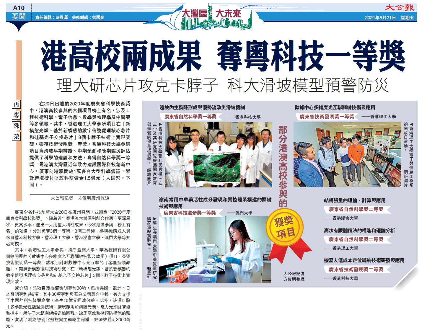 ra-Technological_Invention_Award_in_the_Guangdong_Province_Science_and_Technology_Award_2020
