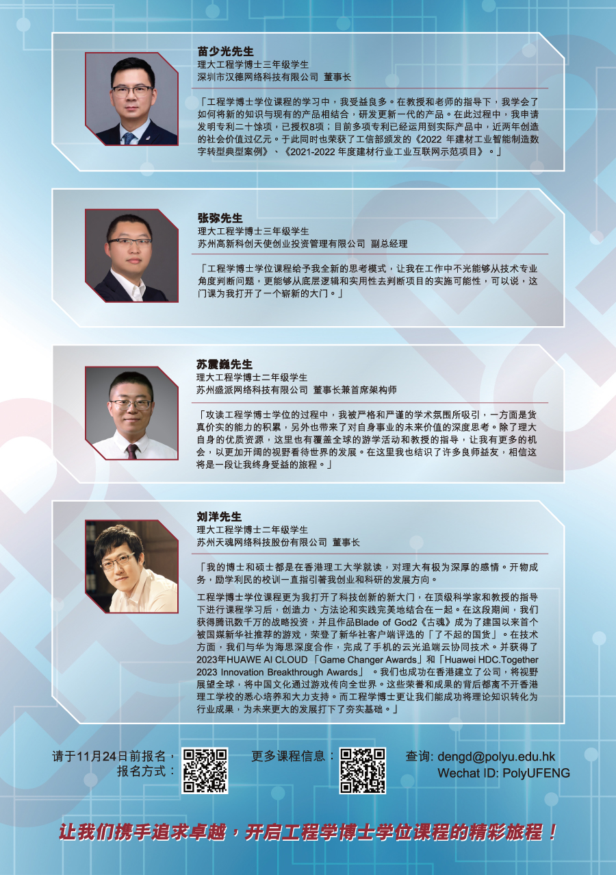 engd-info-talk-dec2023-2