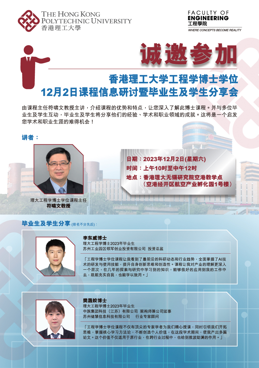 engd-info-talk-dec2023