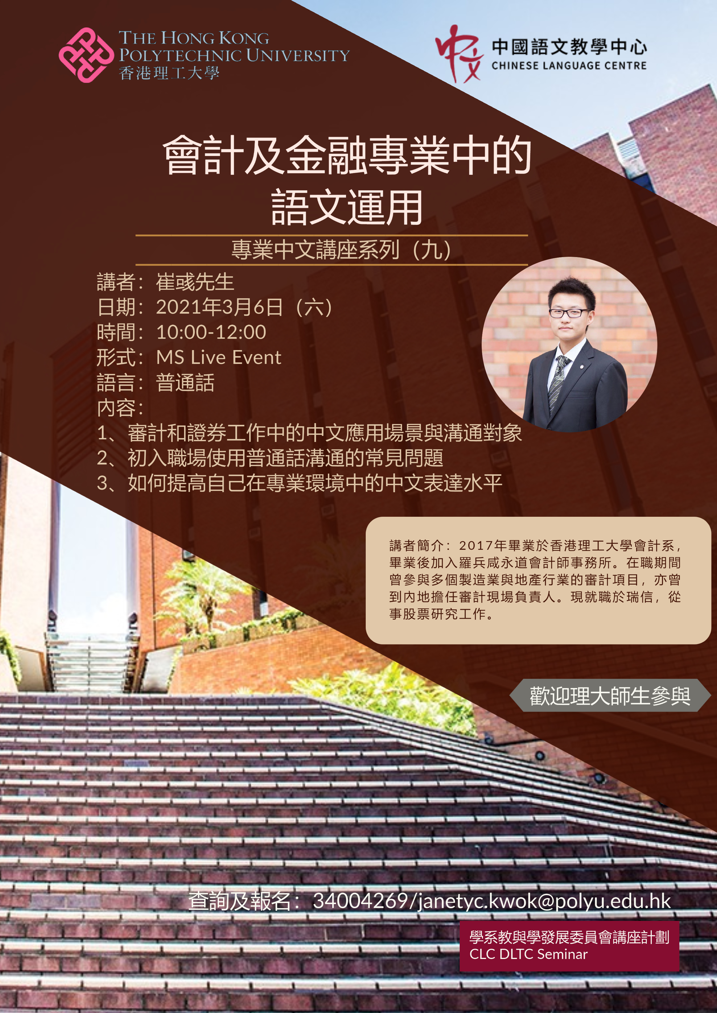 Event_DSR Talk