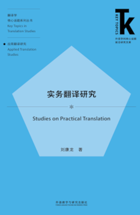 Book_Studies on Practical Translation_560x860