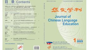 Journal of Chinese Lang Education_Special Issue_ISLS568x320