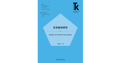 Book_Studies on Practical Translation_