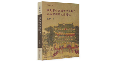From Heavenly Text to the Guwen Movement_thumb