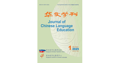 Journal_ChineseLanguageEducation_300x420