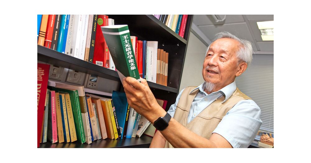 理大杂志《励学利民》专访王士元讲座教授 | 人文学院