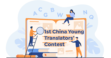 1stChinaYoungTranslatorContest