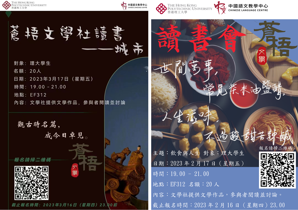 Cangwu poster1and2