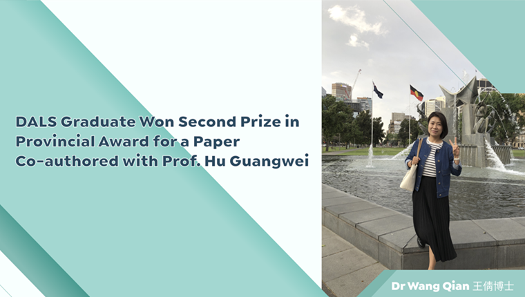 DALS Graduate Won Second Prize in Provincial Award_760x430