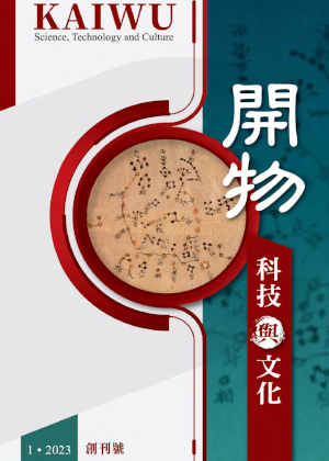 Kaiwu Science Technology and Culture cover300x420