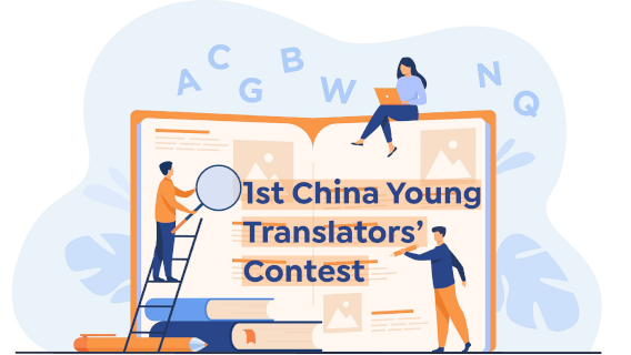 1stChinaYoungTranslatorContest_568x320