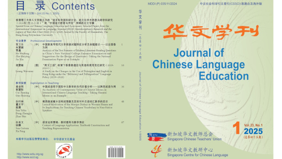 Journal of Chinese Lang Education_Special Issue_ISLS568x320