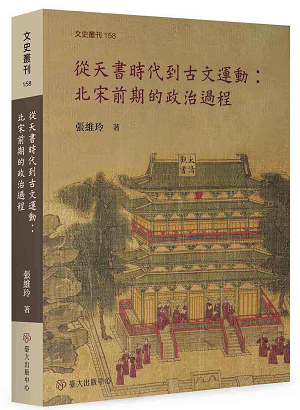 From Heavenly Text to the Guwen Movement_thumb