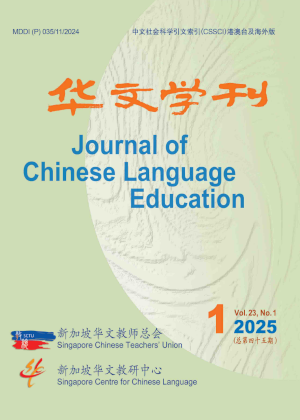 Journal_ChineseLanguageEducation_300x420