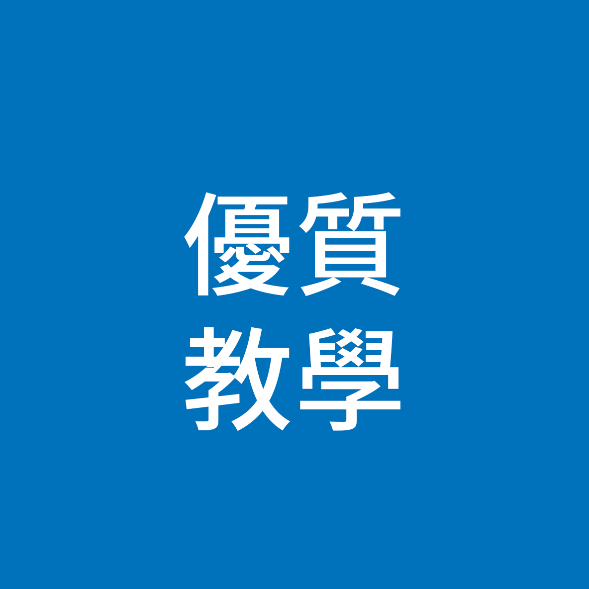 TeachingExcellence_TC