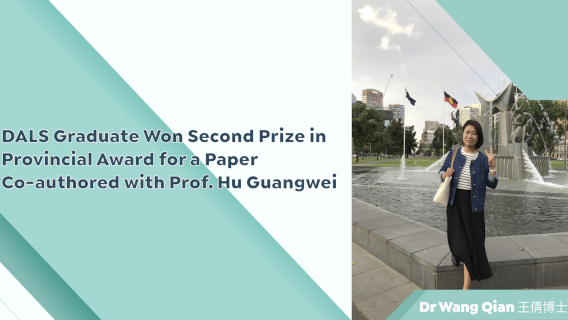 DALS Graduate Won Second Prize in Provincial Award_568x320