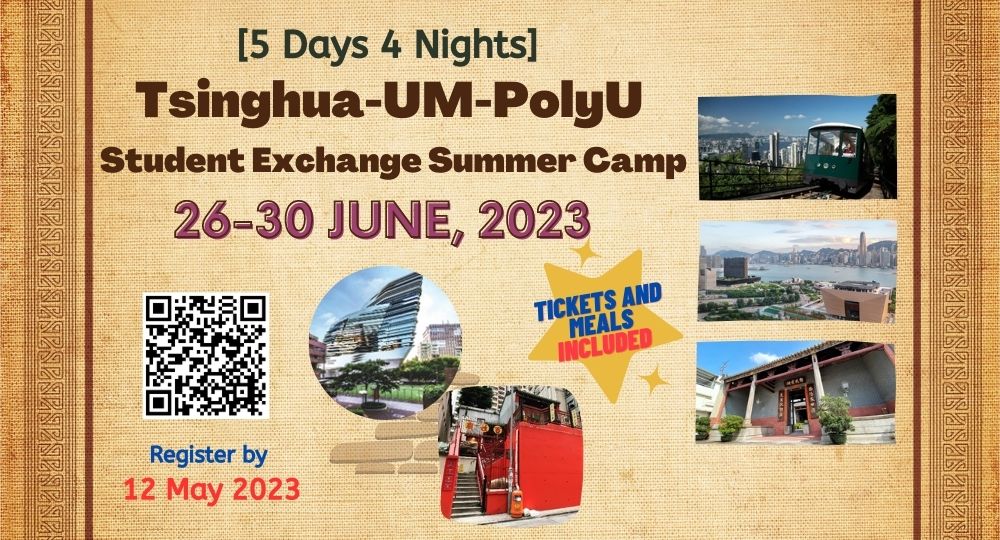 R_Tsinghua-PolyU-UM Summer Camp Banner