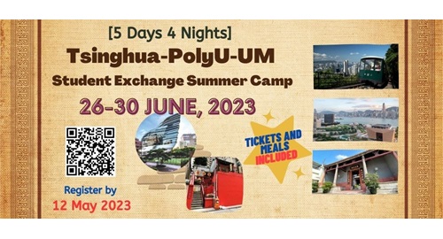 Tsinghua-PolyU-UM Summer Camp Banner