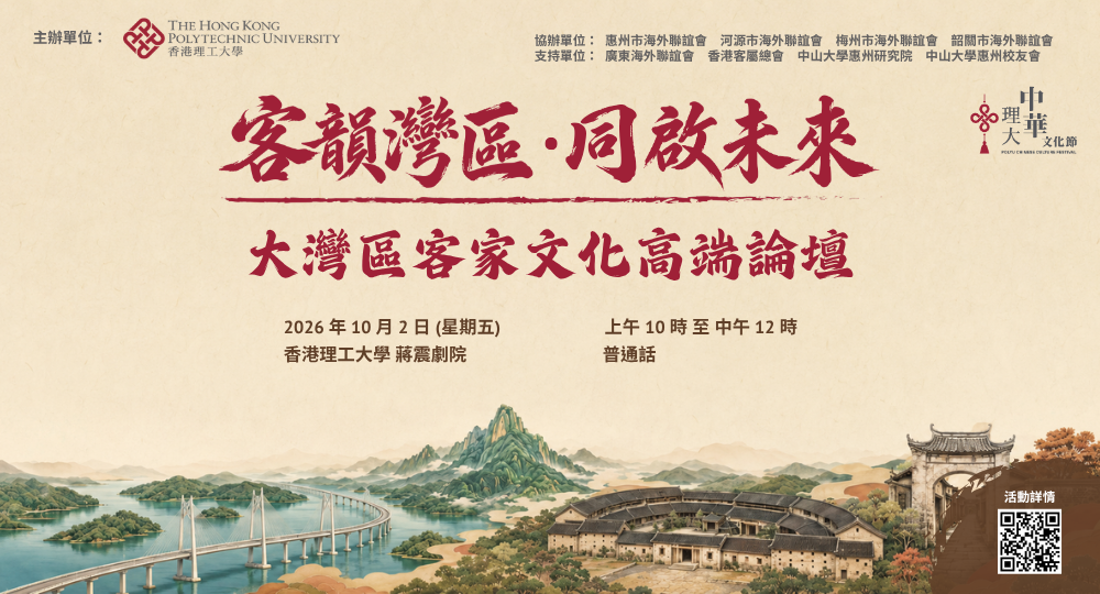 20261002_Forum on Hakka Culture_banner_v2