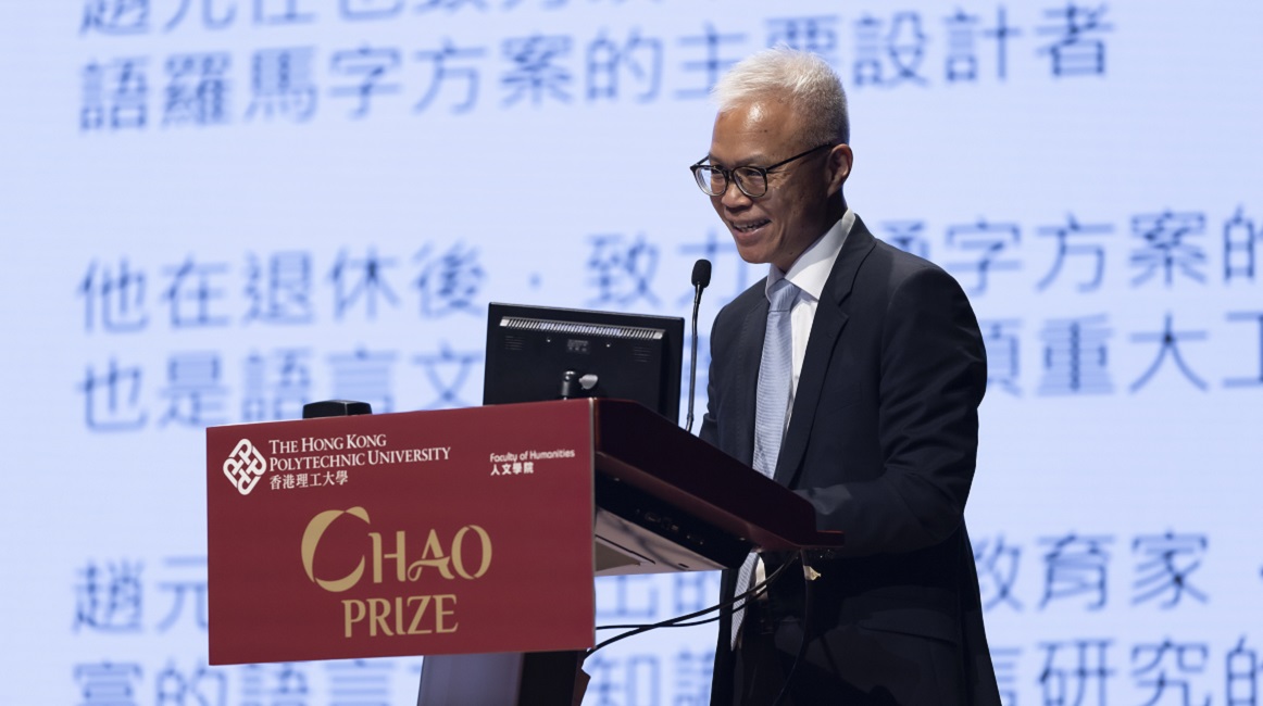 PolyU Launches Yuen Ren Chao Prize in Language Sciences Recognising
