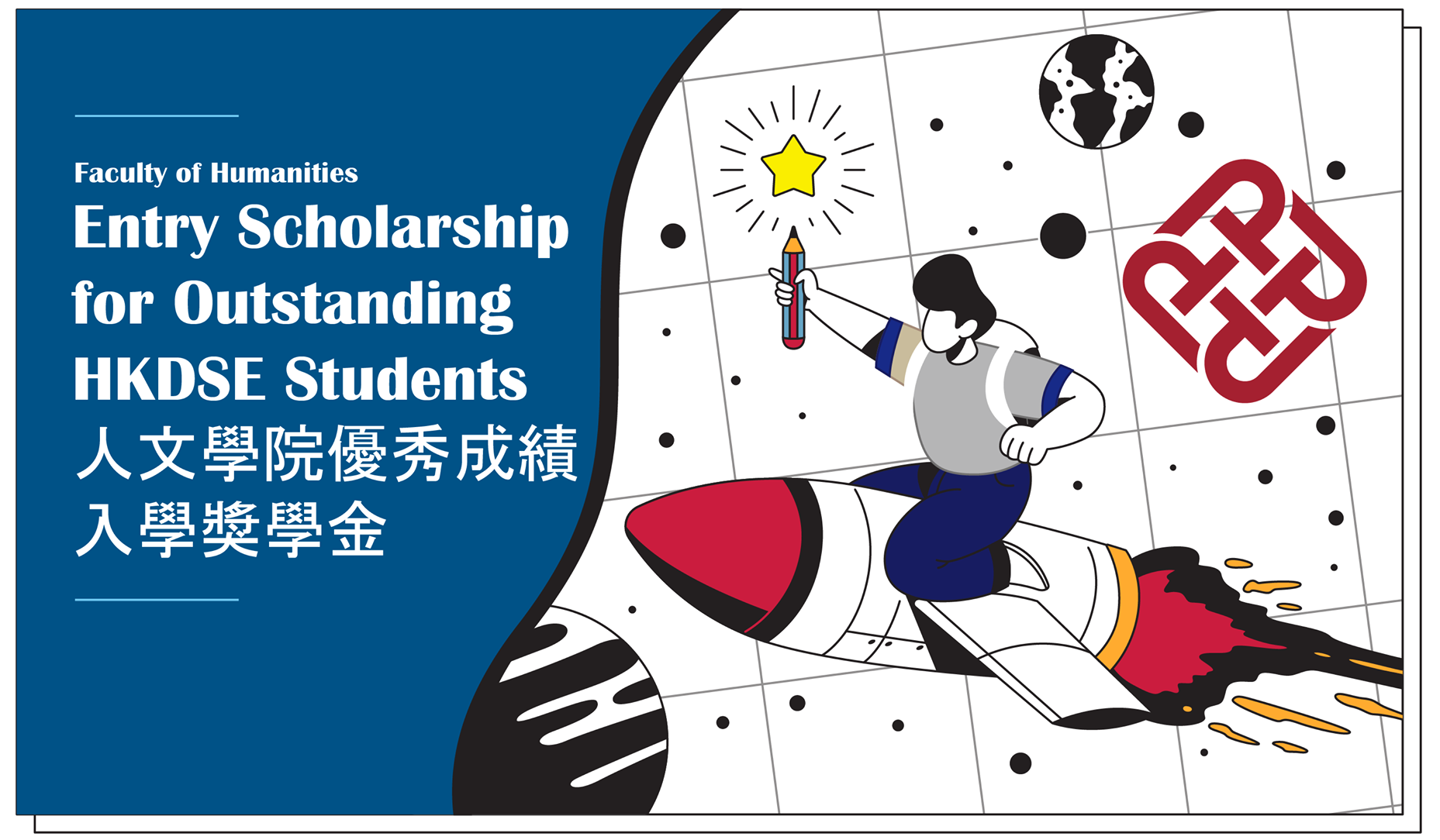 EntryScholarship_HKDSE